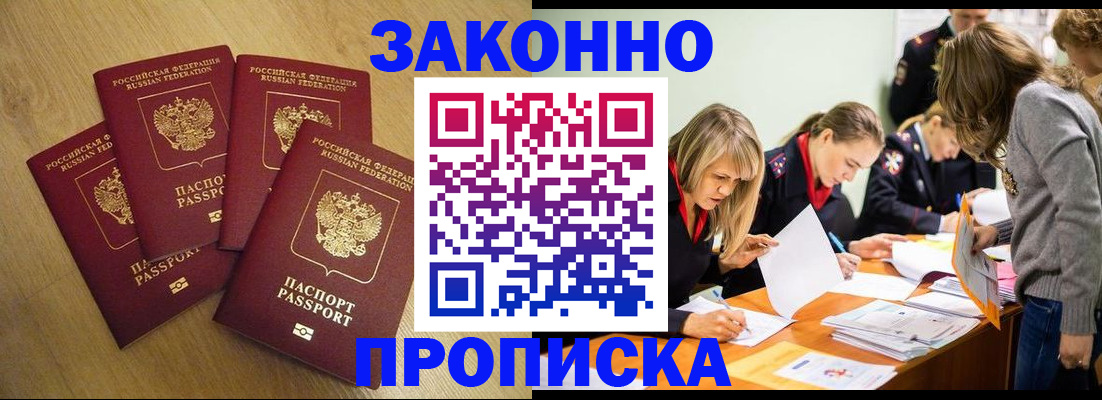 временная прописка в Тихорецке