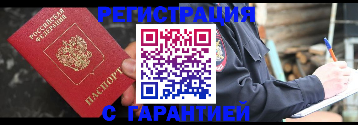 прописка в Тихорецке